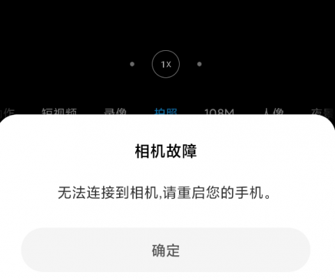 小米手机相机按了不能用怎么办（小米手机相机按了不能用怎么办视频）