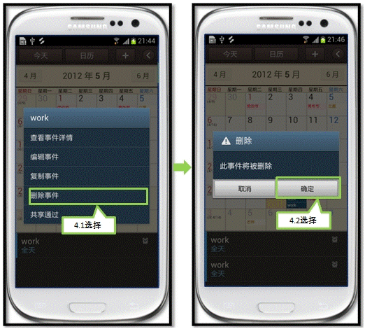 三星日历事件怎么删除（三星手机日历事件提醒如何取消）