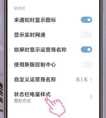 小米12电池显示怎么改（miui12电池显示设置）