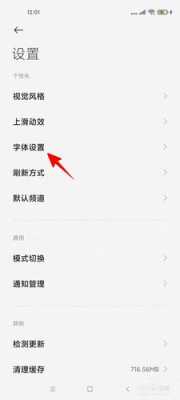 怎么下载小米字体变大（小米下载字体在哪个文件夹）
