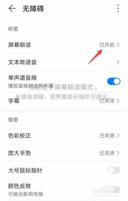 华为启动屏幕朗读怎么关闭（华为咋关闭屏幕朗读）