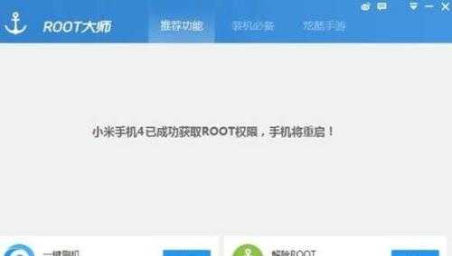 小米手机怎么打开root权限（小米手机打开root权限有什么用）