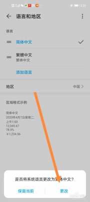 华为p10怎么改中文（华为p10字体怎么设置简体中文）