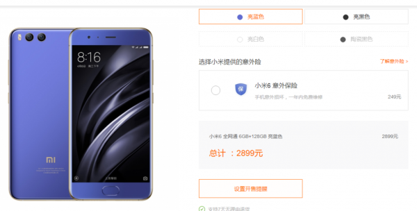 小米6怎么全款预约（小米如何预约）