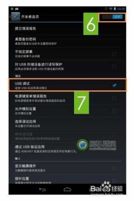 三星a9怎么打开usb调试（三星a9怎么打开usb调试开关）