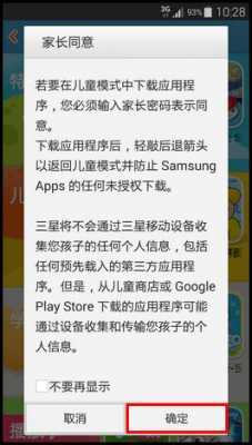 三星儿童模式怎么下载（三星儿童版）