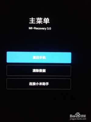 小米1s无法开机怎么办（小米1黑屏开不了机）