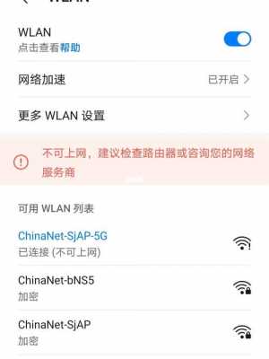 华为网络不可用是怎么回事（华为手机网络显示网络不可用怎么办）