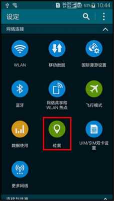 三星s5怎么关闭定位（三星手机定位怎么关闭定位）