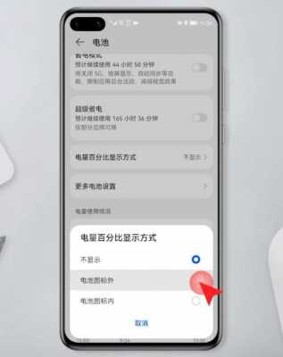 华为v9怎么显示电量（华为x9怎么显示电池百分比）