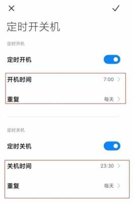 小米怎么设置开机时间不对（小米手机如何设置开机时间）