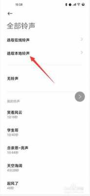 小米5手机怎么设置铃声设置铃声设置方法（小米miui5铃声）