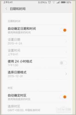 小米手机日期怎么设置不了（小米手机日期怎么设置不了了）
