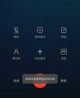 小米通话录音被占用怎么回事（小米 通话 录音）