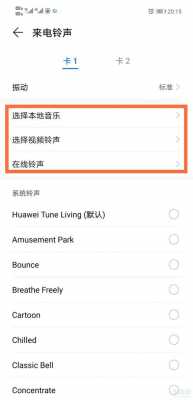 华为短信音乐怎么设置（华为短信音乐怎么设置成铃声）
