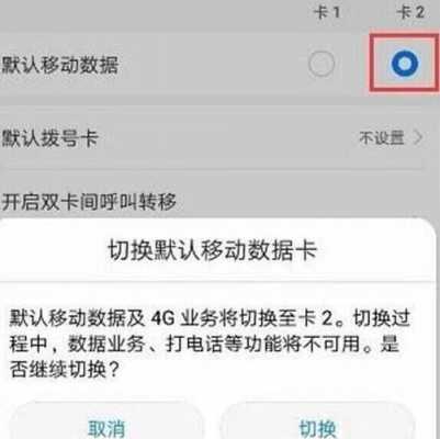 华为怎么改卡的流量（华为怎么更改移动数据流量卡）