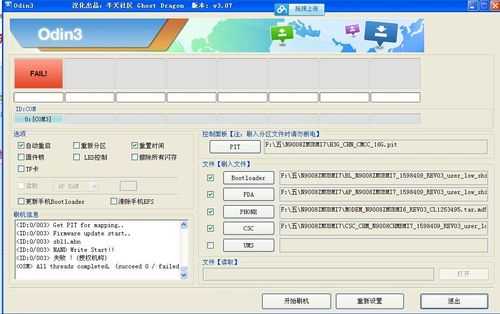 三星线刷升级失败怎么办（三星线刷工具odin3）