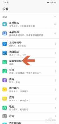华为手机怎么设置屏幕图片在哪里（华为手机如何设置屏幕图片）