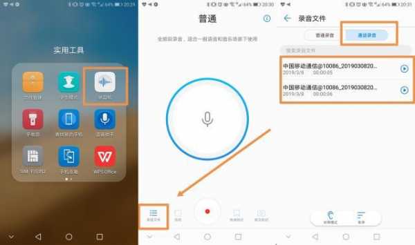 华为x5录音功能怎么用（华为x5录音功能怎么用的）