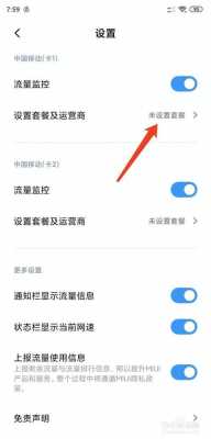 小米5流量相关怎么打开（小米5x怎么设置流量权限）