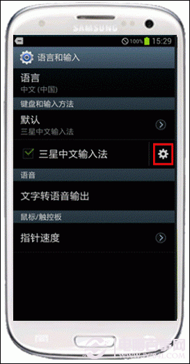 三星怎么下载中文输入法吗（三星手机中文输入法官方下载）