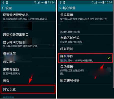 三星note4怎么设置呼叫等待（三星note10怎么设置呼叫等待）