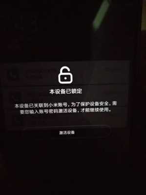 小米账户被锁了怎么办（小米账号被锁怎么办）