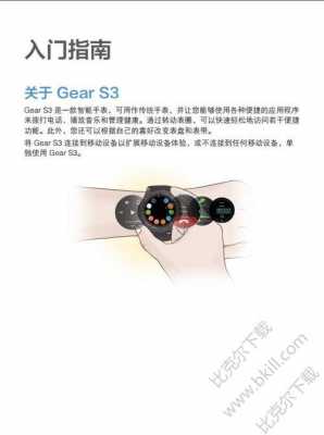 三星gear手表怎么用（三星手表gears3使用说明书）