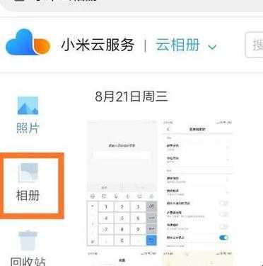 小米4云相册的私密照片怎么看到（小米云相册私密照片从哪找出）