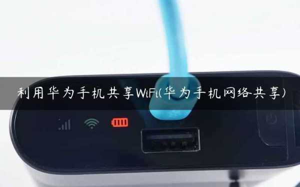 华为wifi信号差怎么办（华为wifi信号差怎么办）