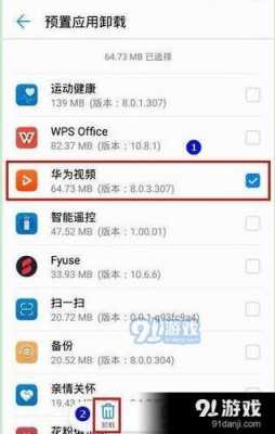 华为怎么卸载应用程序未安装（华为 卸载应用）