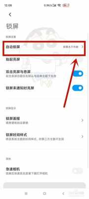 小米自动灭屏设置不了怎么回事（小米自动熄灭屏幕设置）