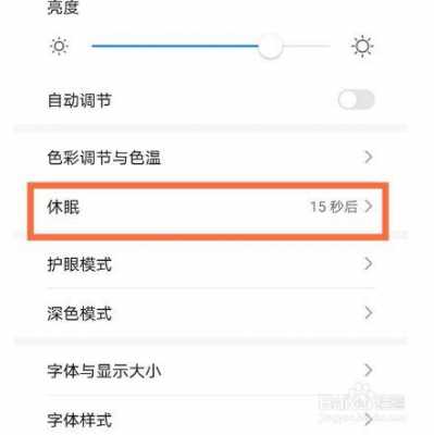 华为m6自动亮屏怎么关（华为m6屏幕常亮怎么设置）