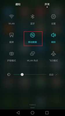 华为mate7流量怎么关闭（华为手机关闭流量按钮）