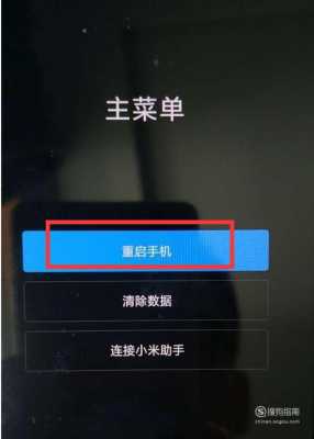 小米七重启手机后怎么开机（小米7开不了机一直黑屏）
