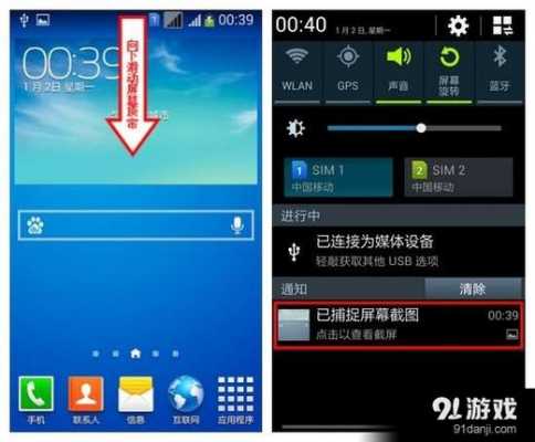 三星gti9082c怎么截屏（三星9980怎么截屏）