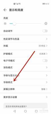 华为荣耀30青春版怎么改字体（荣耀30怎么改字体颜色）