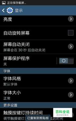 三星手机屏幕字体太大了怎么办啊的简单介绍