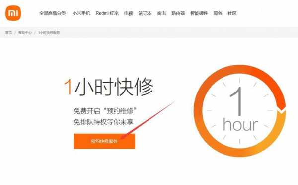 怎么预约小米快修（小米如何网上预约维修）