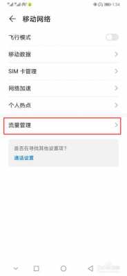 华为不计流量怎么设置（华为不计流量应用如何设置）