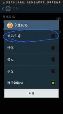 三星怎么更换字体（3星手机怎么换字体）