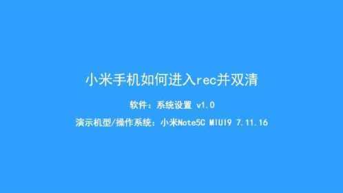 小米怎么双清刷机教程（小米怎么双清刷机教程图解）