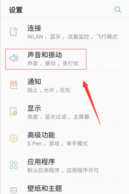 三星手机怎么调通知铃声（三星手机怎么设置通知声音）
