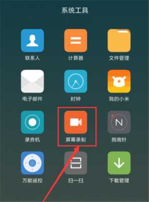 小米微信视频截屏怎么截图（小米微信视频怎么录屏）