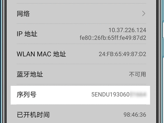 华为手机怎么查序列号（华为查序列号入口）