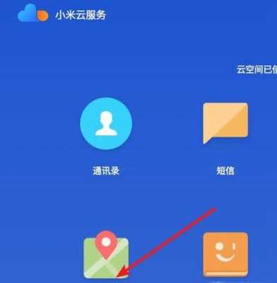 小米手机掉了怎么在网上定位（小米手机掉了如何用查找位置）