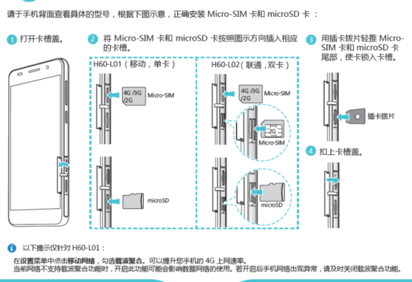 华为h60-l02怎么插卡（华为h60l01怎么插卡）