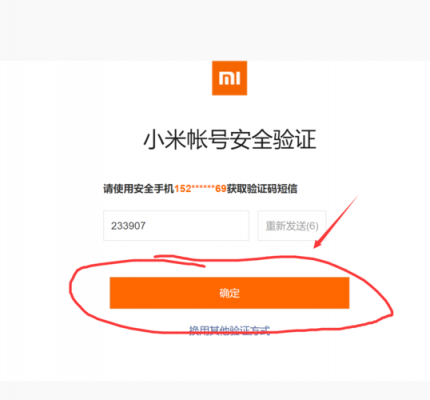 忘记小米激活码怎么办（小米手机激活码忘记了怎么办）