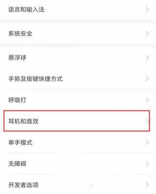 小米耳机手机没声音怎么设置方法（小米手机耳机不能说话怎么设置）