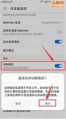 华为p9怎么开usb调试（华为9usb调试在哪）